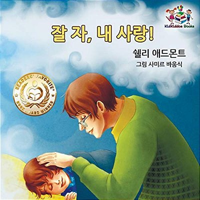 Goodnight, My Love! (Korean Children's Book): Korean Book For Kids-..