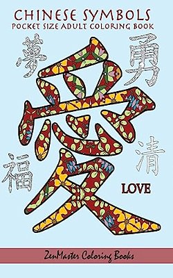 Chinese Symbols Pocket Size Adult Coloring Book: Travel Size Coloring Book For Adults Full Of Inspirational Chinese Symbols (And Free Bonus Pages)-..