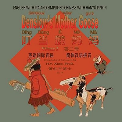Denslow's Mother Goose, Volume 2 (Simplified Chinese): 10 Hanyu Pinyin With Ipa Paperback Color-..