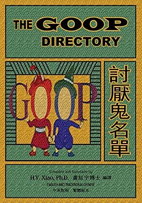 The Goop Directory (Traditional Chinese): 01 Paperback B&w-..