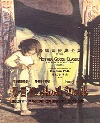 Harsh Words (Traditional Chinese): 07 Zhuyin Fuhao (Bopomofo) With Ipa Paperback B&w-..