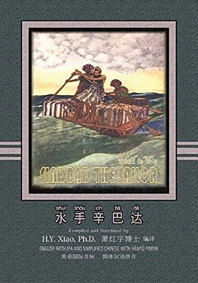 Sindbad The Sailor (Simplified Chinese): 10 Hanyu Pinyin With Ipa Paperback Color-..