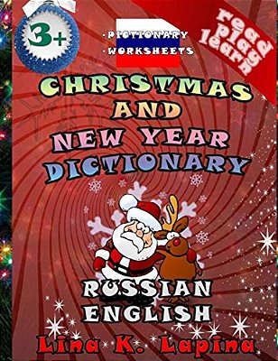 Christmas And New Year (Russian - English Pictionary): Learn Easy Russian For Kids-..