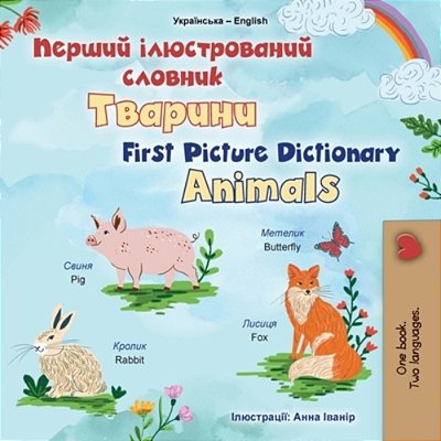 First Picture Dictionary - Animals (Ukrainian English Bilingual Children's Book)-..