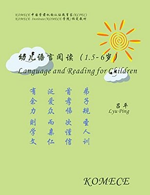 Komece Language And Reading For Children (AGE1.5-6): Komece Book-..