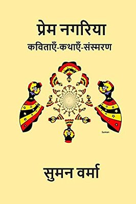 Prem Nagariya: Hindi Poems, Memoirs And Stories-..