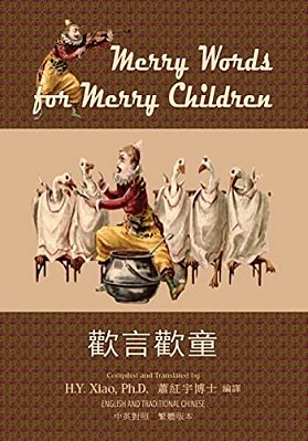 Merry Words For Merry Children (Traditional Chinese): 01 Paperback Color-..
