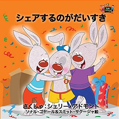 I Love To Share: Japanese Edition-..