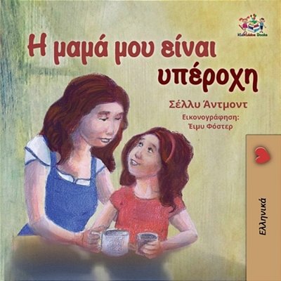 My Mom Is Awesome (Greek Book For Kids): Greek Language Children's Book-..