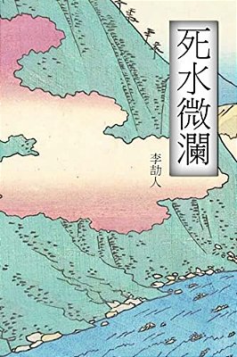 Wave Over Stagnant Water: Chinese International Edition-..