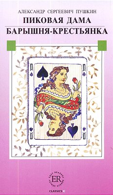 Pikovaja Dama/Barysnja-Krest Janka - Easy Readers - Level C-..