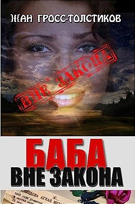 The Woman Is Outlaw: Baba Vne Zakona-..