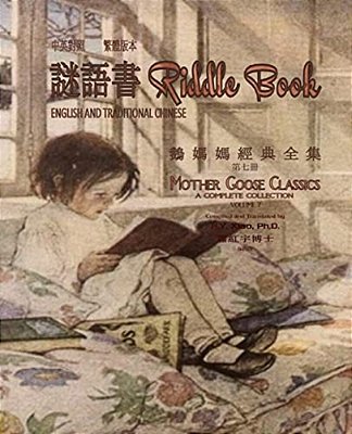 Riddle Book (Traditional Chinese): 01 Paperback B&w-..