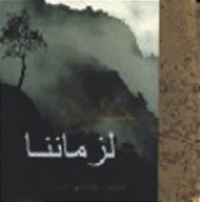 Wisdom For Our Times In Arabic - Giftbook-..