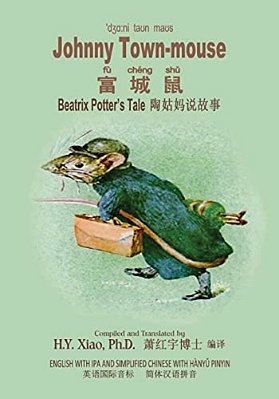Johnny Town-Mouse (Simplified Chinese): 10 Hanyu Pinyin With Ipa Paperback Color-..