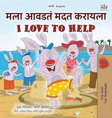 I Love To Help (Marathi English Bilingual Children's Book)-..