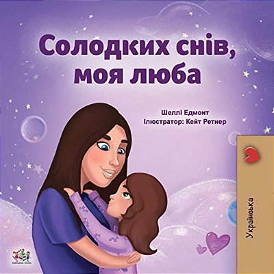 Sweet Dreams, My Love (Ukrainian Children's Book)-..