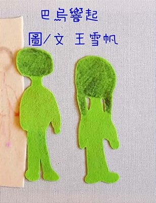 Ba Wu Sounded. Traditional Chinese-..