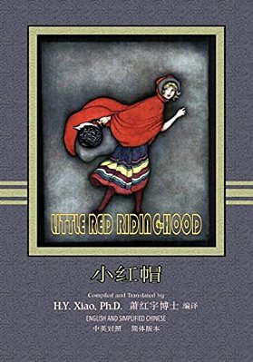 Little Red Riding-Hood (Simplified Chinese): 06 Paperback Color-..