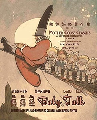 Baby Talk (Simplified Chinese): 10 Hanyu Pinyin With Ipa Paperback B&w-..