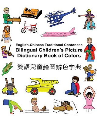 English-Chinese Traditional Cantonese Bilingual Children's Picture Dictionary Book Of Colors-..