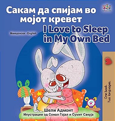 I Love To Sleep In My Own Bed (Macedonian English Bilingual Book For Kids)-..