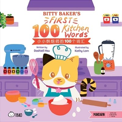 Bitty Baker's First 100 Kitchen Words (Simplified Mandarin-English Version): A Bilingual Book In English And Mandarin With Simplified Characters And P-..