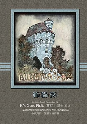 Puss-In-boots (Traditional Chinese): 02 Zhuyin Fuhao (Bopomofo) Paperback Color-..