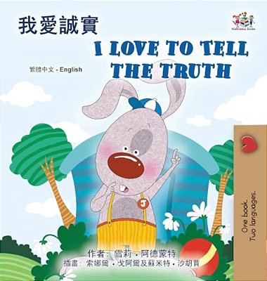 I Love To Tell The Truth (Chinese Traditional English Bilingual Book For Kids)-..