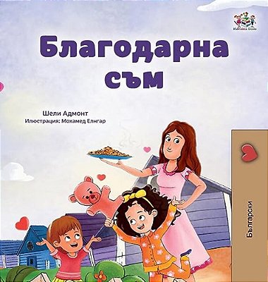 I Am Thankful (Bulgarian Book For Children)-..