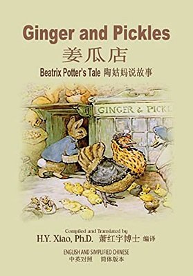 Ginger And Pickles (Simplified Chinese): 06 Paperback B&w-..
