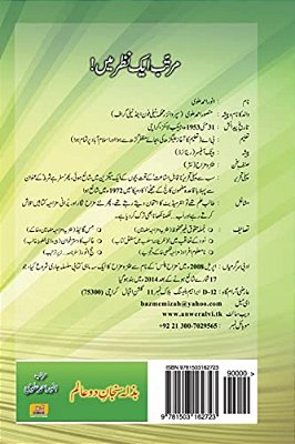 Bazlasanjan-E-dou Aalam-..