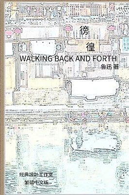 Walking Back And Forth: Traditional Chinese Edition-..