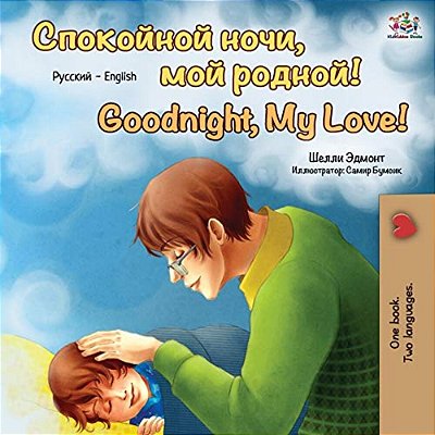 Goodnight, My Love! (Russian English Bilingual Book)-..