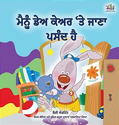 I Love To Go To Daycare (Punjabi Book For Kids - Gurmukhi)-..