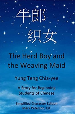 The Herd Boy And The Weaving Maid (Simplified Character Edition With Pinyin): A Story For Beginning Students Of Chinese-..