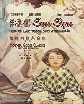 Sure Signs (Traditional Chinese): 07 Zhuyin Fuhao (Bopomofo) With Ipa Paperback B&w-..