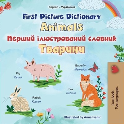 First Picture Dictionary - Animals (English Ukrainian Bilingual Children's Book)-..