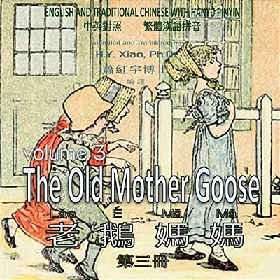 The Old Mother Goose, Volume 3 (Traditional Chinese): 04 Hanyu Pinyin Paperback Color-..