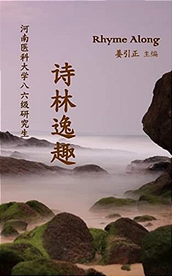 Rhyme Along: Premature Poems For Mature Friendship-..