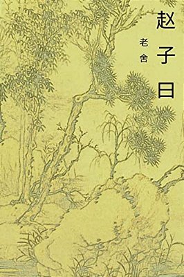The Speech Of Master Zhao: Chinese International Edition-..
