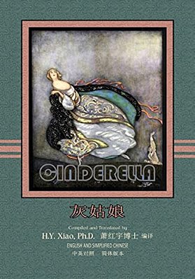 Cinderella (Simplified Chinese): 06 Paperback B&w-..