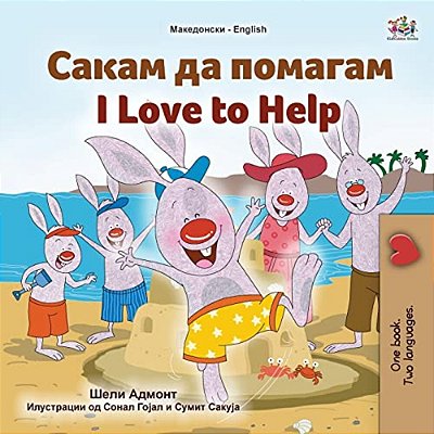 I Love To Help (Macedonian English Bilingual Children's Book)-..