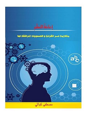 Learning Disability: The Syndrome Of Dyslexia And Its Accompanying Difficulties-..