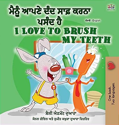 I Love To Brush My Teeth (Punjabi English Bilingual Book - Gurmukhi): Punjabi (India)-..