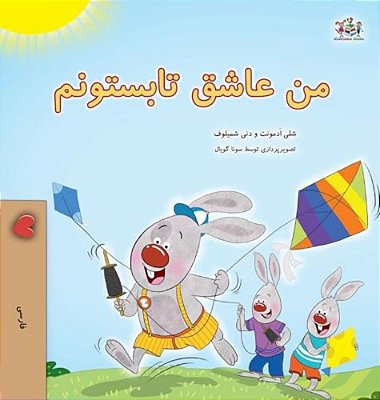 I Love Summer (Farsi Children's Book)-..