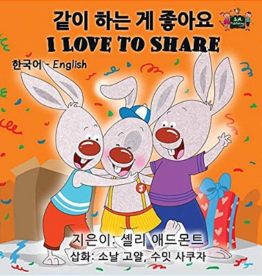 I Love To Share: Korean English Bilingual Edition-..