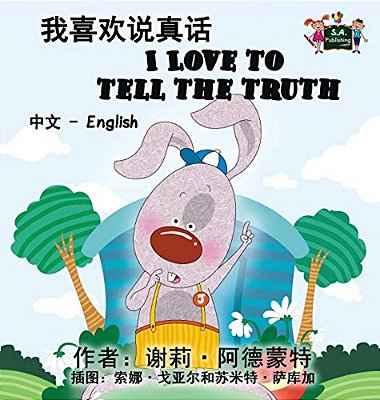 I Love To Tell The Truth: Chinese English Bilingual Edition-..