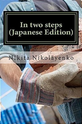 In Two Steps (Japanese Edition)-..