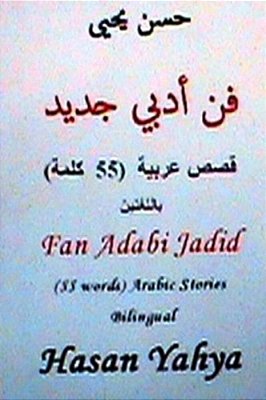 Fan Arabi Jadid (55 Words) Arabic Stories-Bilingual-..